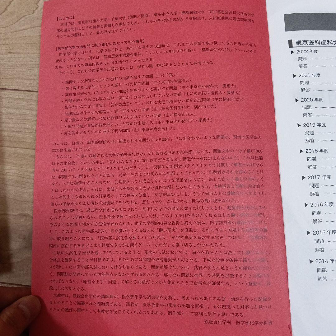 鉄緑会高3　医学部　化学過去問題集 新品未使用