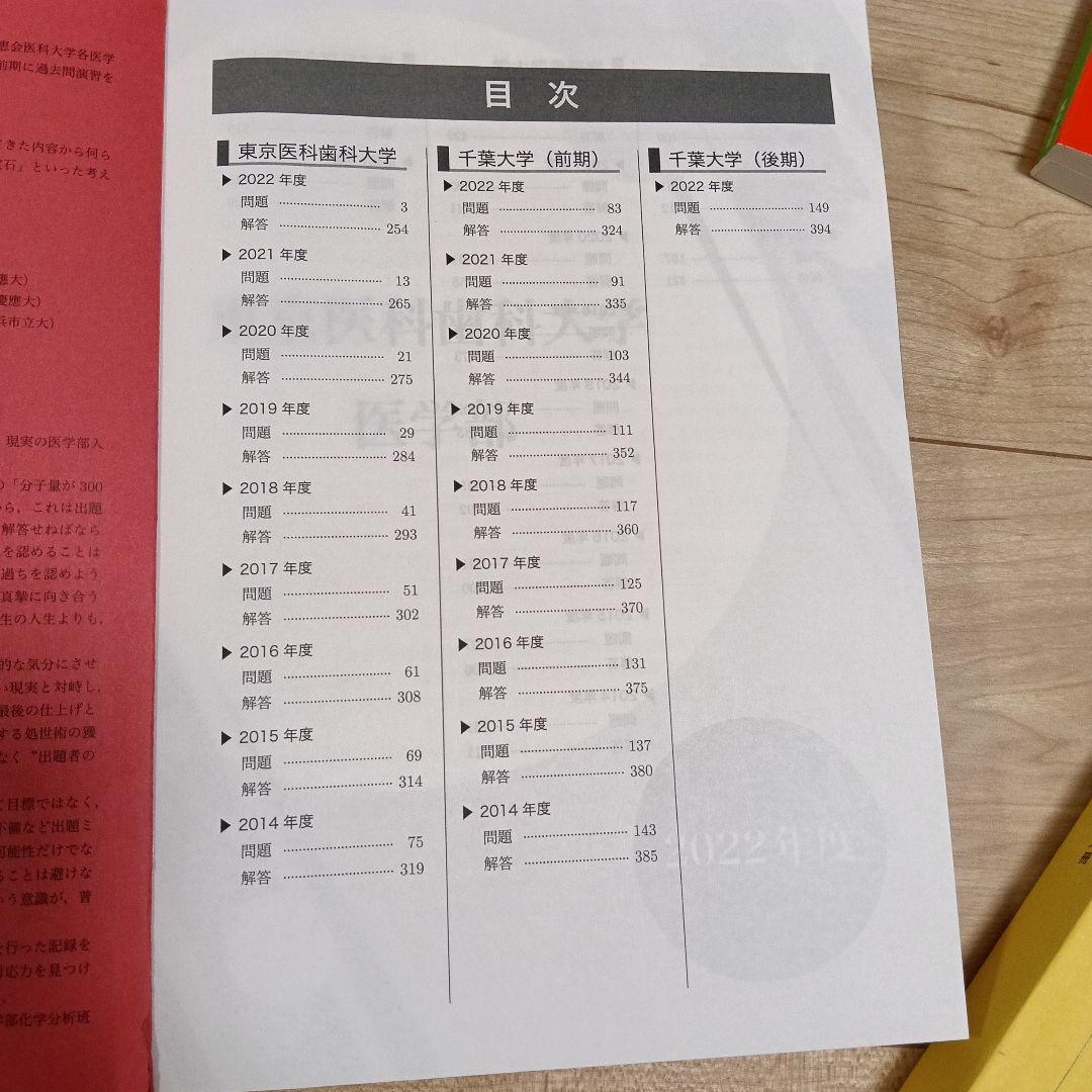 鉄緑会高3　医学部　化学過去問題集 新品未使用