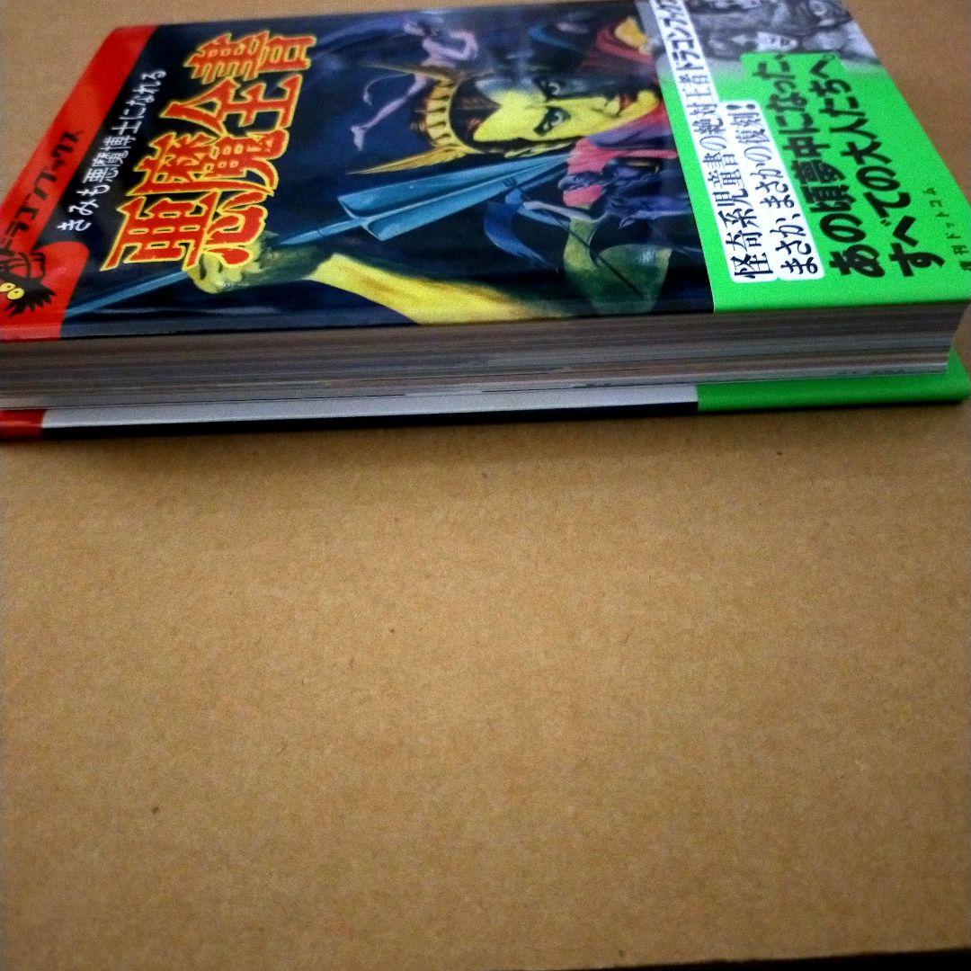 ★ドラゴンブックス ★悪魔全書 復刻版 !!