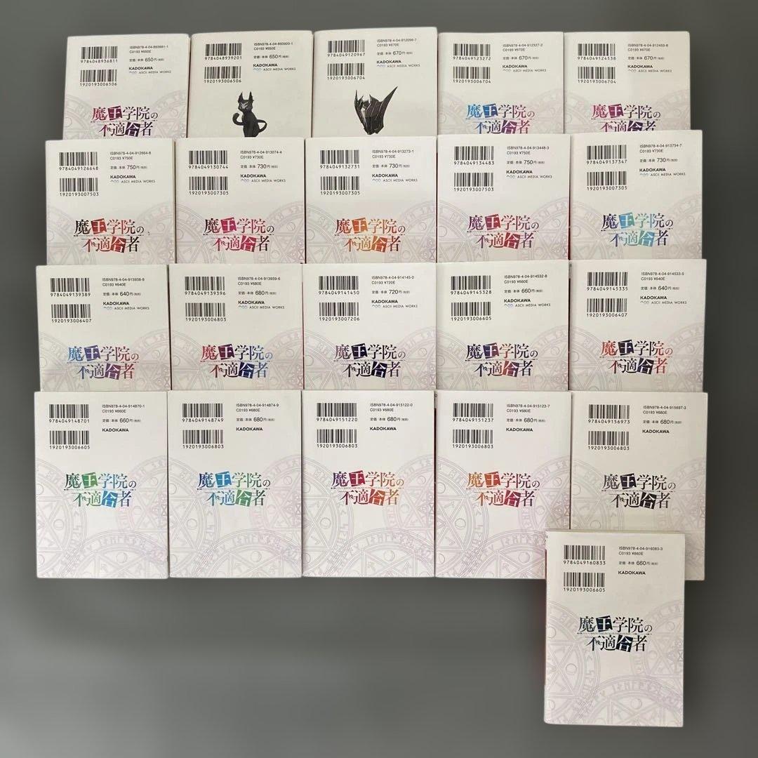 魔王学院の不適合者1～16巻 21冊セット