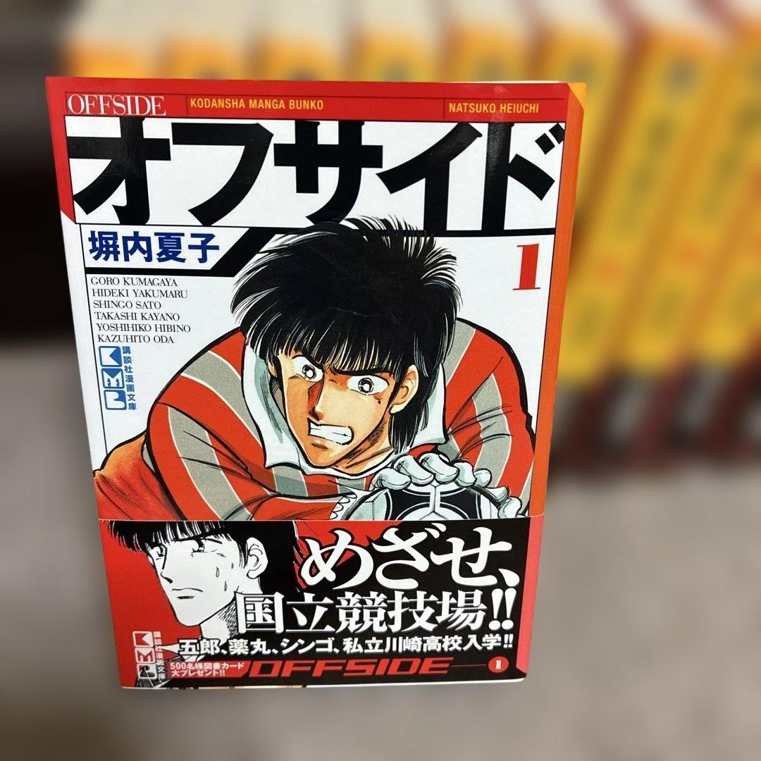 オフサイド 全15巻セット