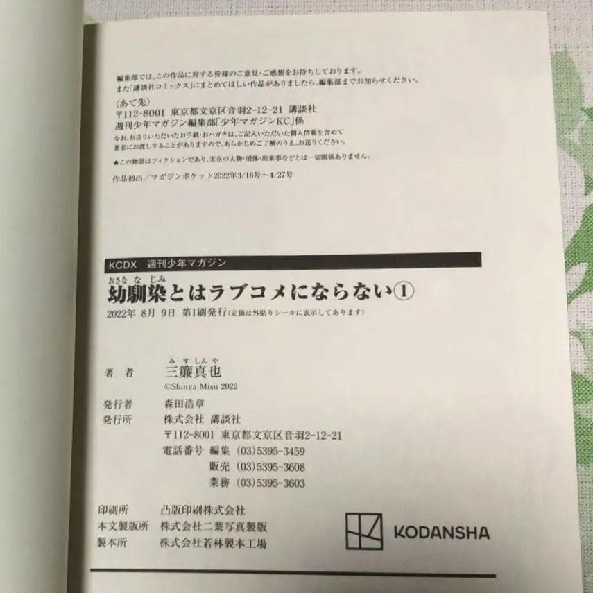 そらまめ　幼馴染とはラブコメにならない　1～18巻