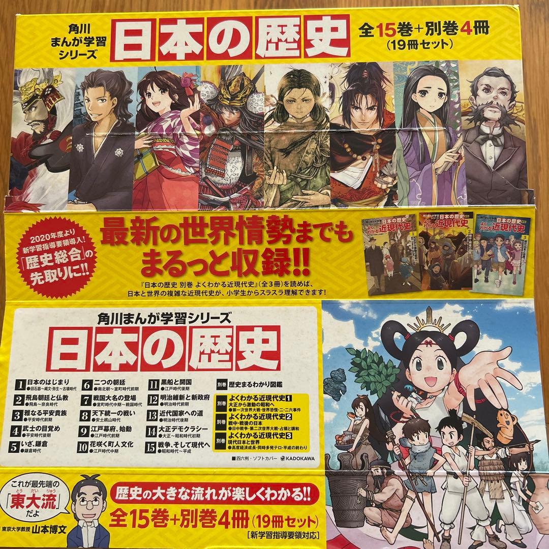 日本の歴史 19冊セット 角川まんが学習シリーズ