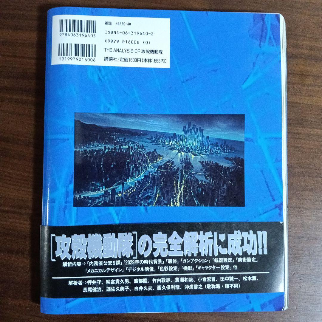 THE ANALYSIS OF 攻殻機動隊 帯付き 初版