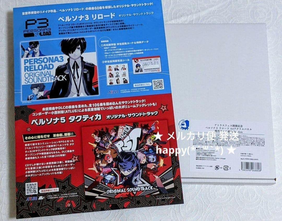 アトラスフェス A4 アクリルパネル ペルソナ3 リロード 新品 未開封品