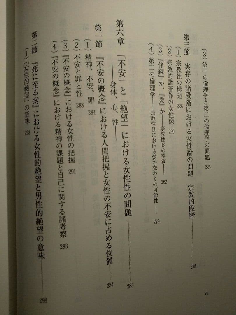 キェルケゴールの女性論／森田美芽 ☆書き込み無し保証