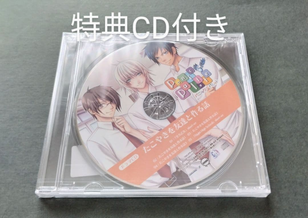 【新品】PanicPalette パニックパレット Switch 特典CD付き