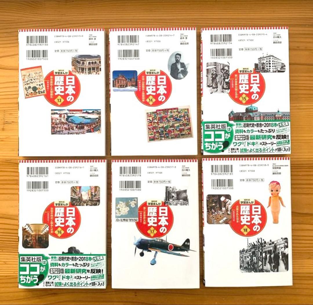 コンパクト版 集英社 日本の歴史 全20巻 + 別冊1冊 21冊セット