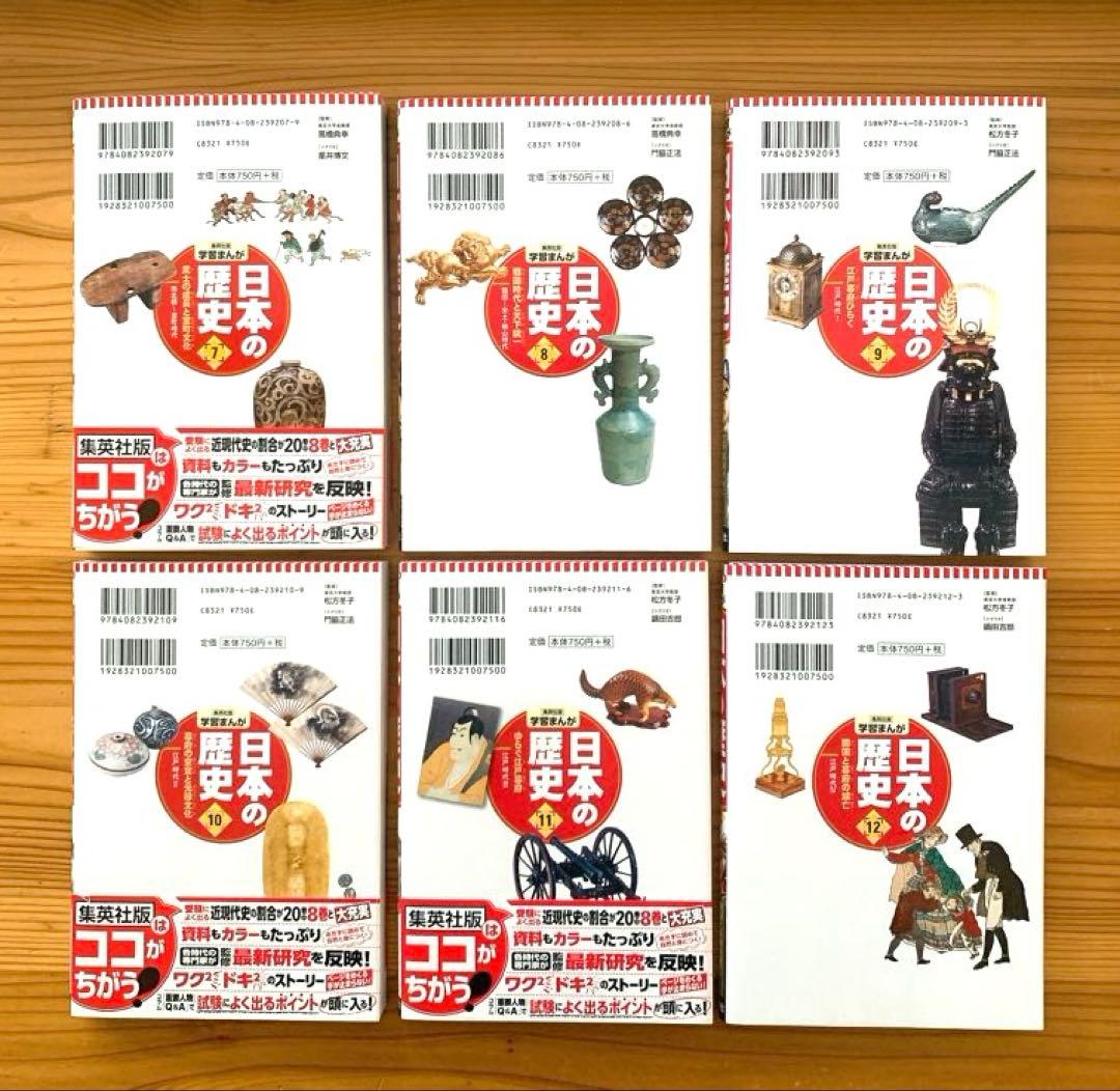 コンパクト版 集英社 日本の歴史 全20巻 + 別冊1冊 21冊セット