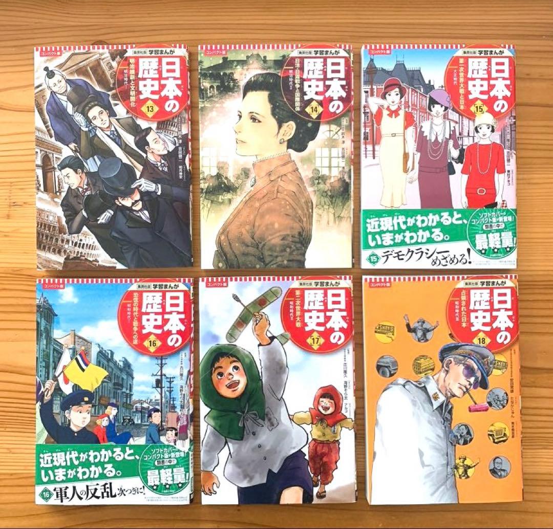 コンパクト版 集英社 日本の歴史 全20巻 + 別冊1冊 21冊セット