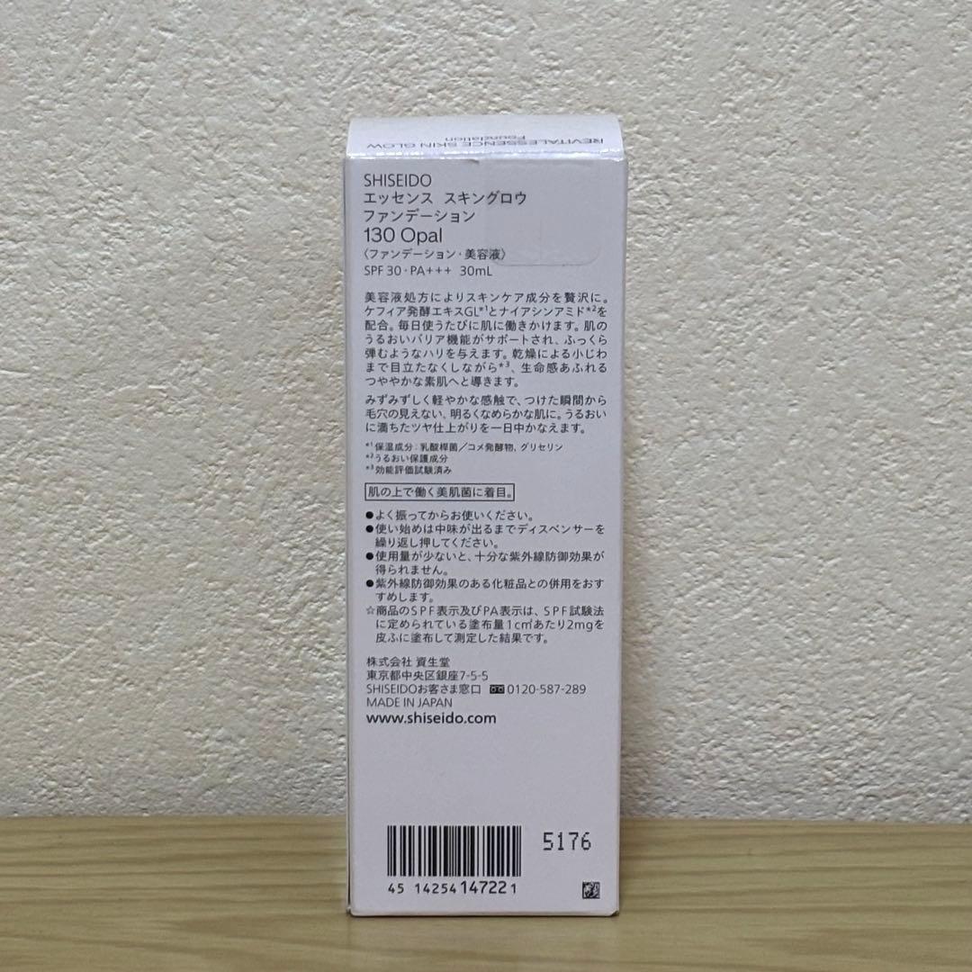 資生堂　エッセンススキングロウ　ファンデーション　130 Opal