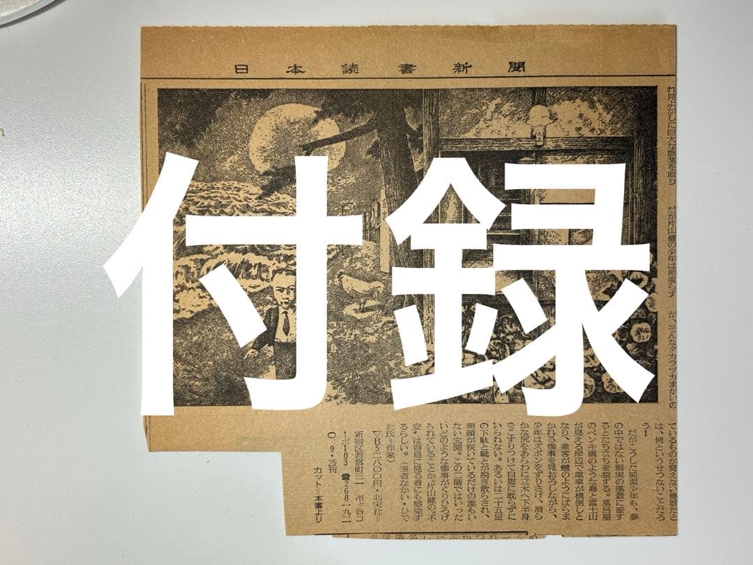【希少サイン本】片山健画集『迷子の独楽』北宋社 1978年 初版 署名入り 希少