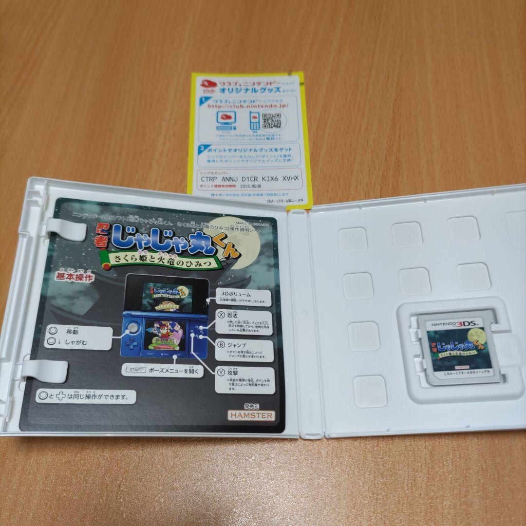 忍者じゃじゃ丸くん さくら姫と火竜のひみつ ニンテンドー3DS