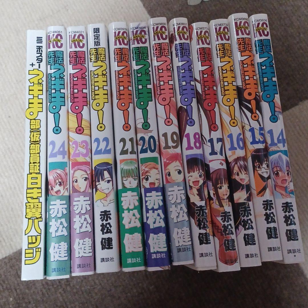 ネギま！