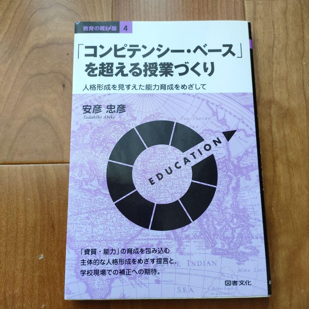 教育関連本まとめ　⑰〜㉜