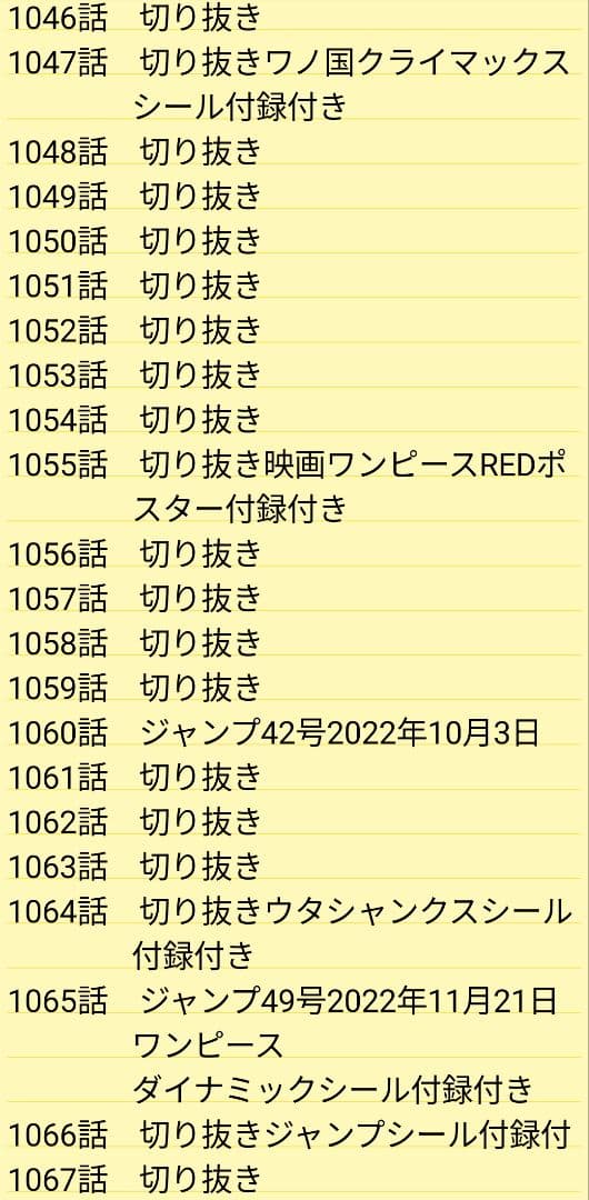 入手困難、必見ワンピース少年ジャンプ999〜1176話 177話分全付録未開封付