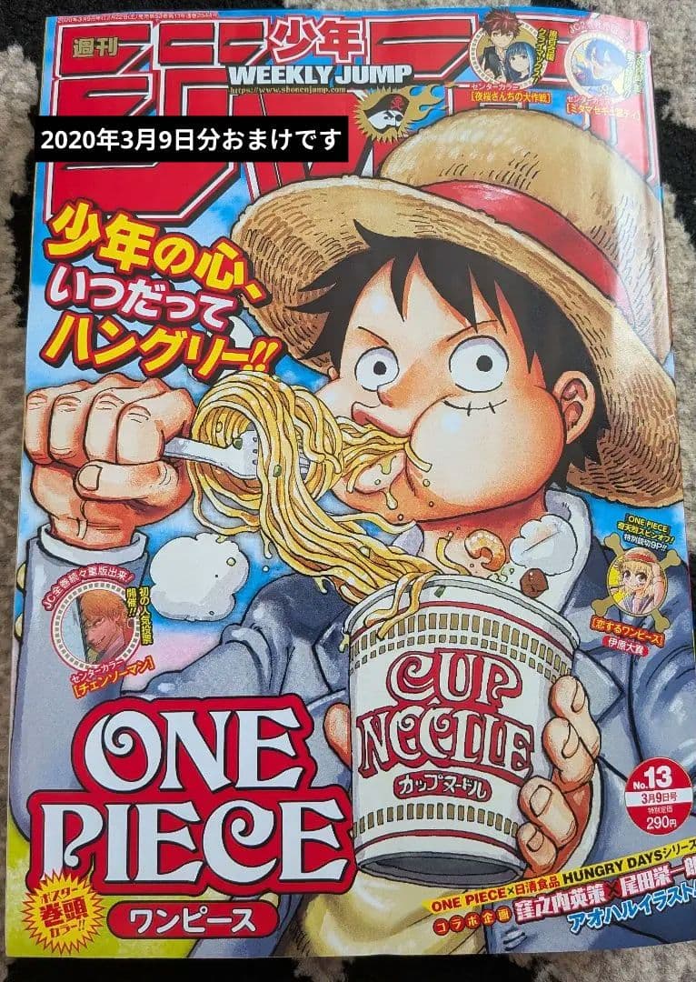 入手困難、必見ワンピース少年ジャンプ999〜1176話 177話分全付録未開封付