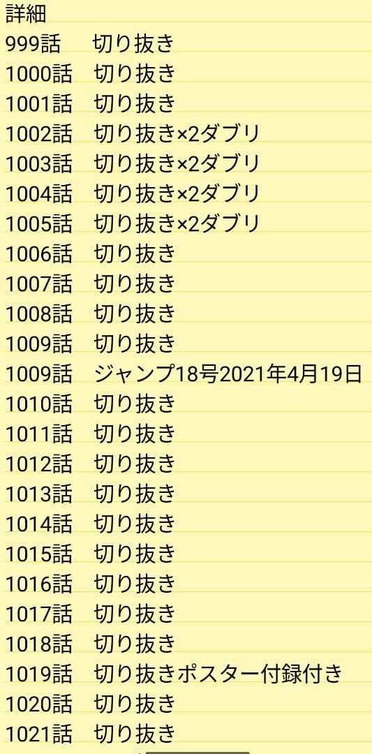 入手困難、必見ワンピース少年ジャンプ999〜1176話 177話分全付録未開封付