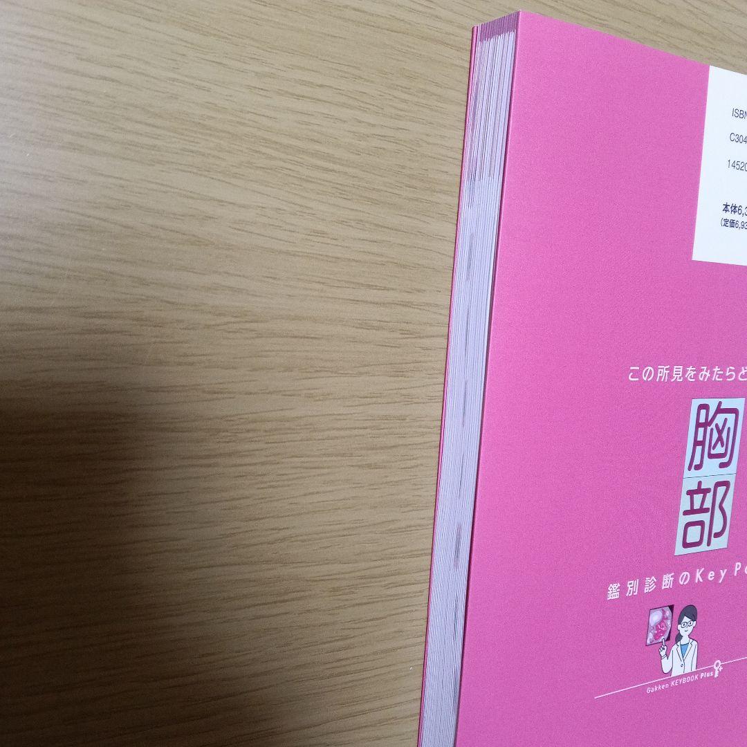 胸部 鑑別診断のKey Point