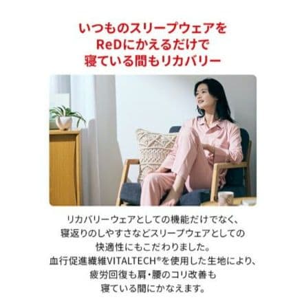 ReD リカバリーウェア パジャマ ピンク S 新品 洗濯ネット付 ラッピング