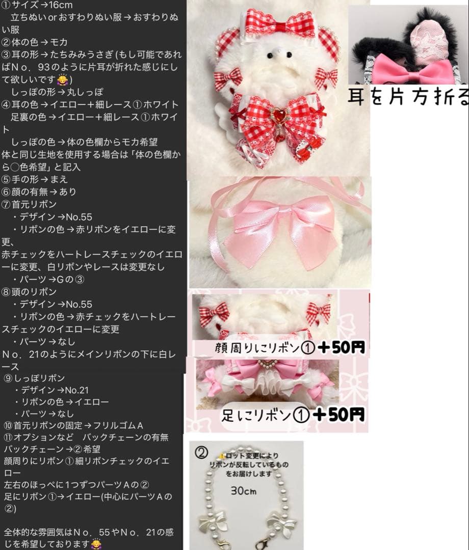 ひかり　ぬい服オーダー