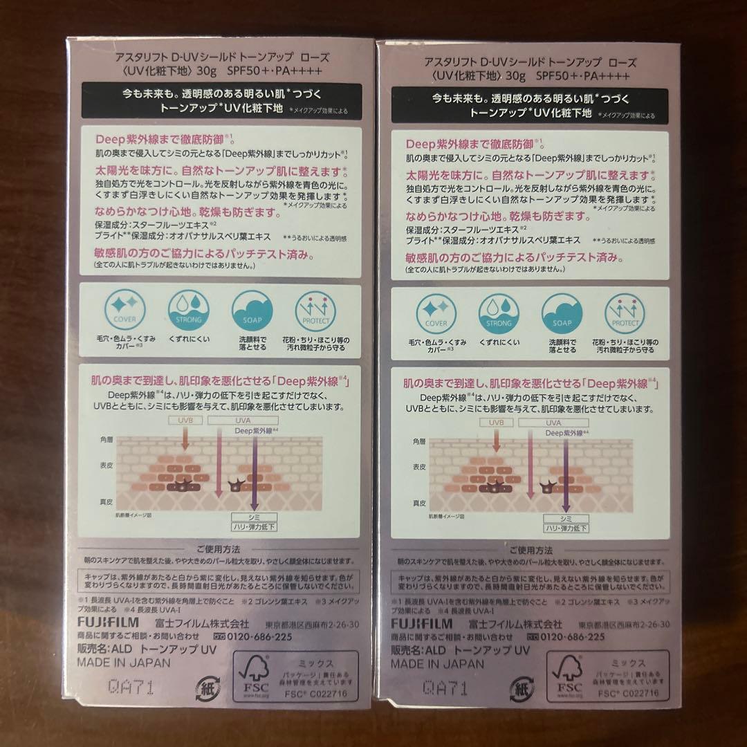 アスタリフト　uv化粧下地　ローズ