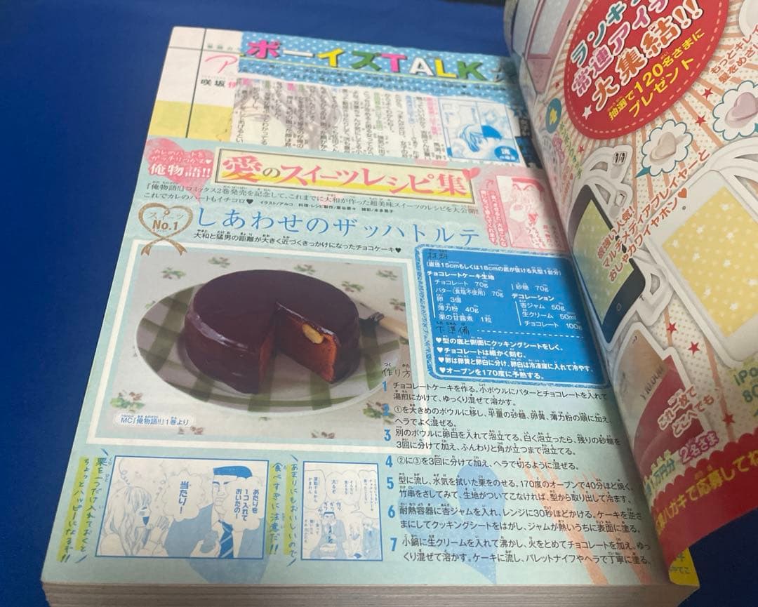 別冊マーガレット2012年9月号