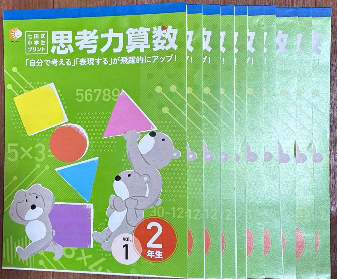 未記入　七田式　国語、算数　2年生　思考力国語　思考力算数　セット