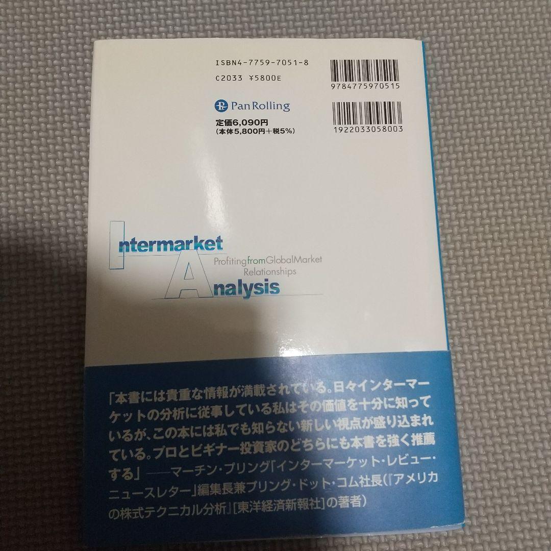 市場間分析入門 原油や金が上がれば、株やドルや債券は下がる!