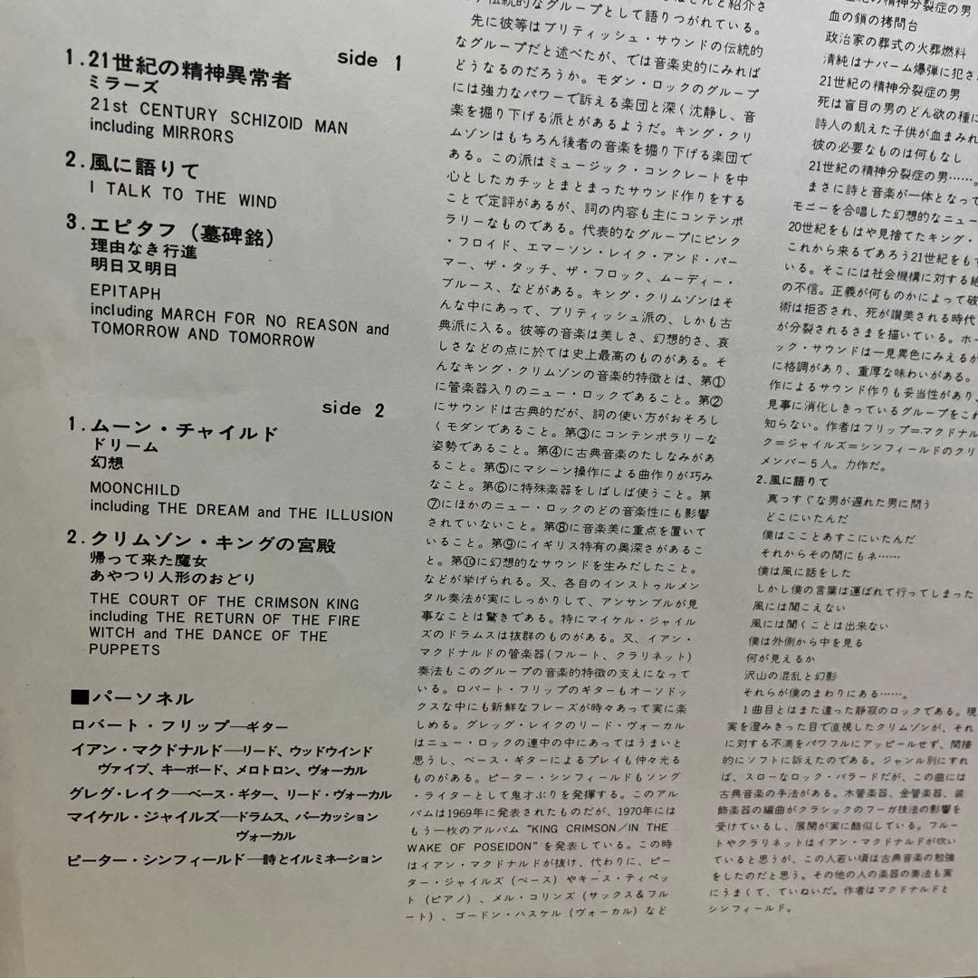 レコード・キングクリムゾン クリムゾンの宮殿‼️