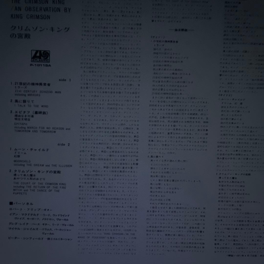 レコード・キングクリムゾン クリムゾンの宮殿‼️