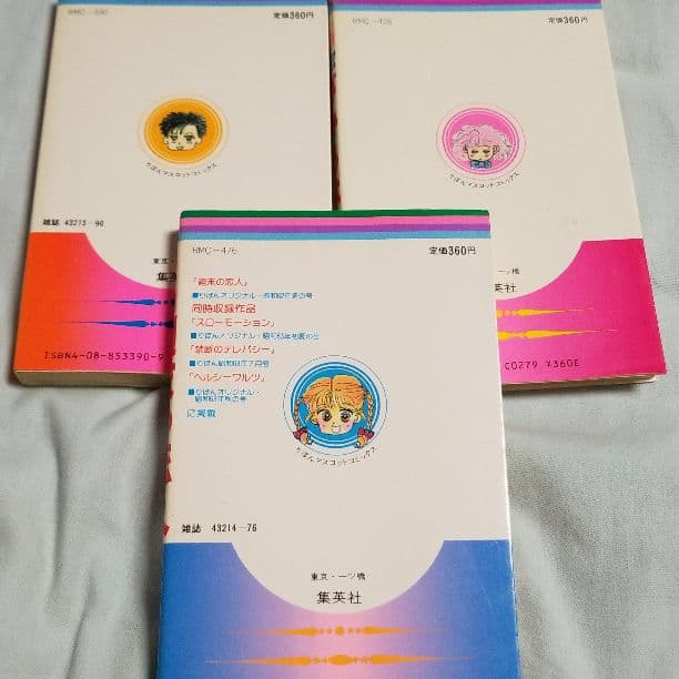 北条知佳　3冊セット