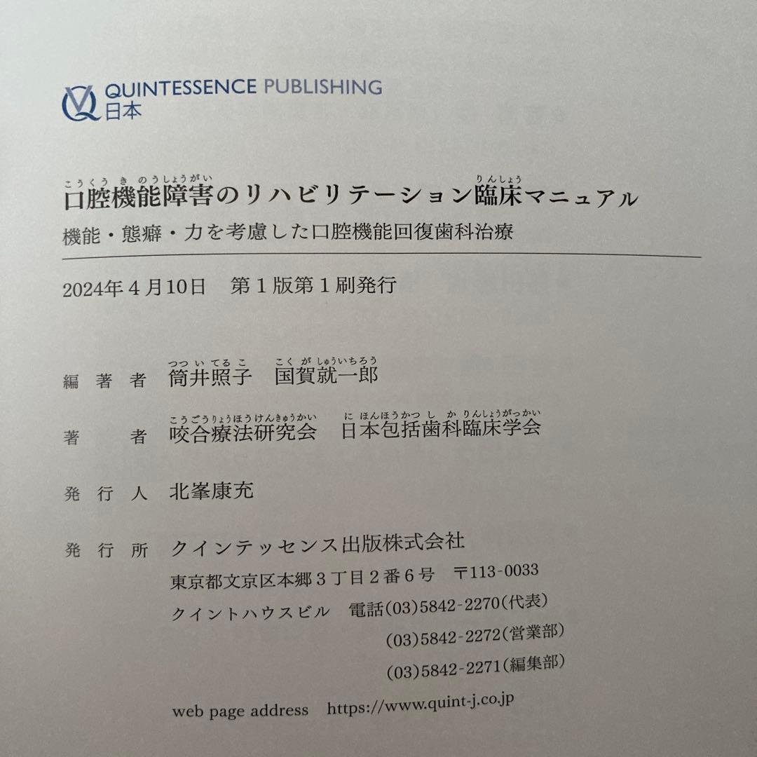 口腔機能障害のリハビリテーション臨床マニュアル