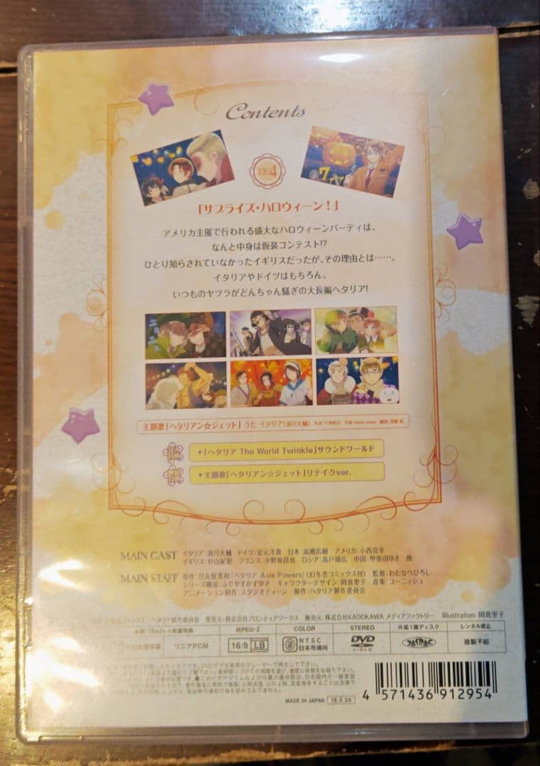 ヘタリア The World Twinkle えくすとらでぃすく