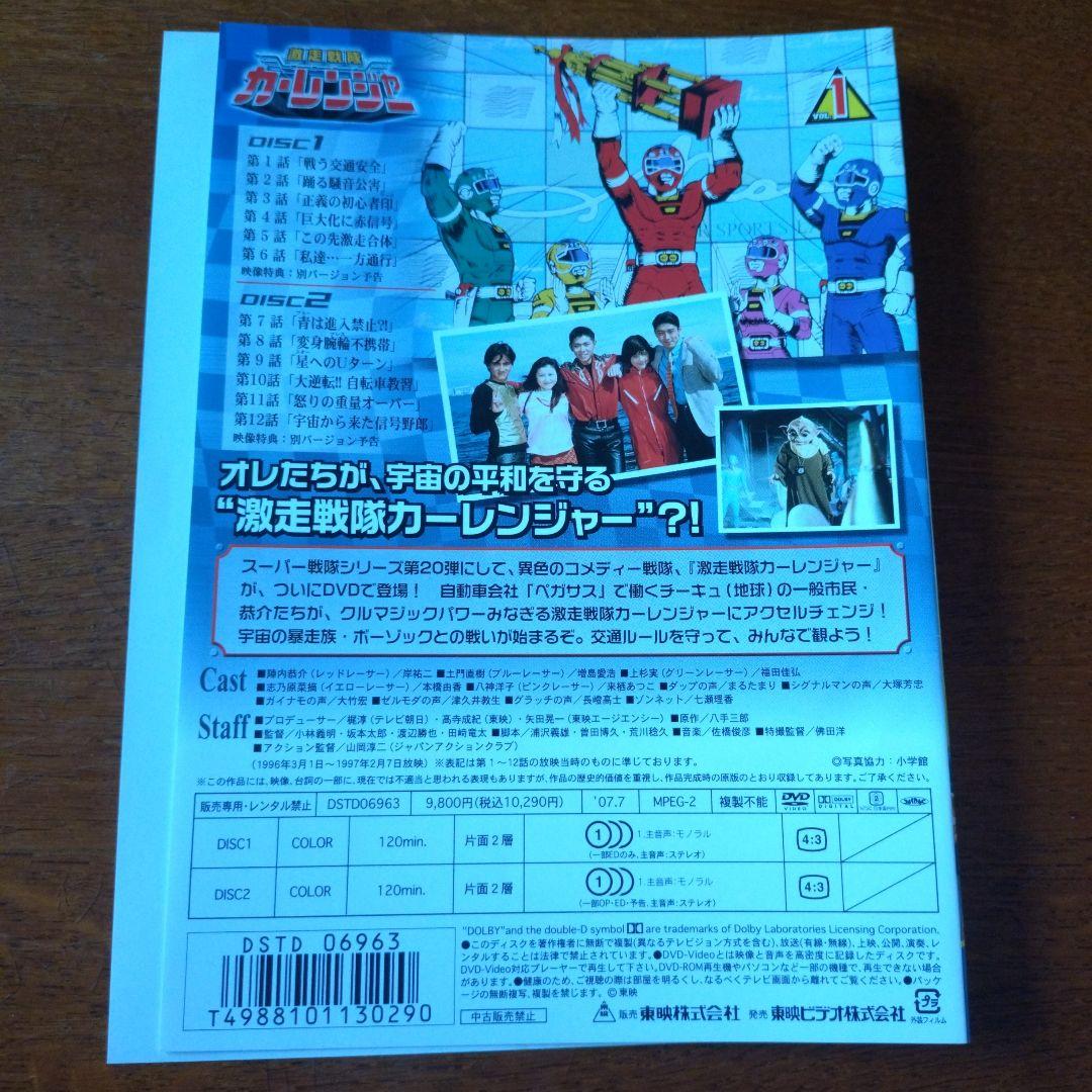 激走戦隊カーレンジャー　VOL.1~VOL.4 【全話】DVD※お値下げ不可✕