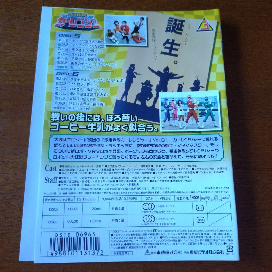 激走戦隊カーレンジャー　VOL.1~VOL.4 【全話】DVD※お値下げ不可✕