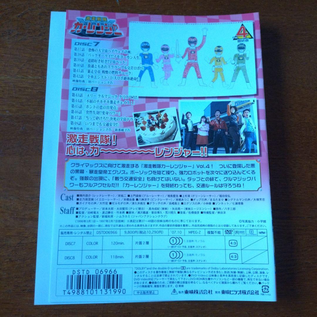激走戦隊カーレンジャー　VOL.1~VOL.4 【全話】DVD※お値下げ不可✕