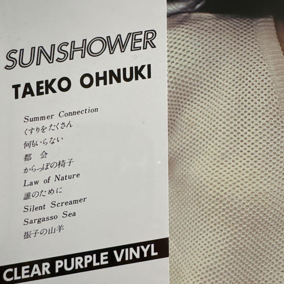 ★大貫妙子「SUNSHOWER」 クリアパープルヴァイナル★美品★
