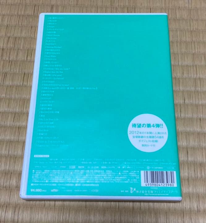 THEME SONGS 2012 宝塚歌劇主題歌集