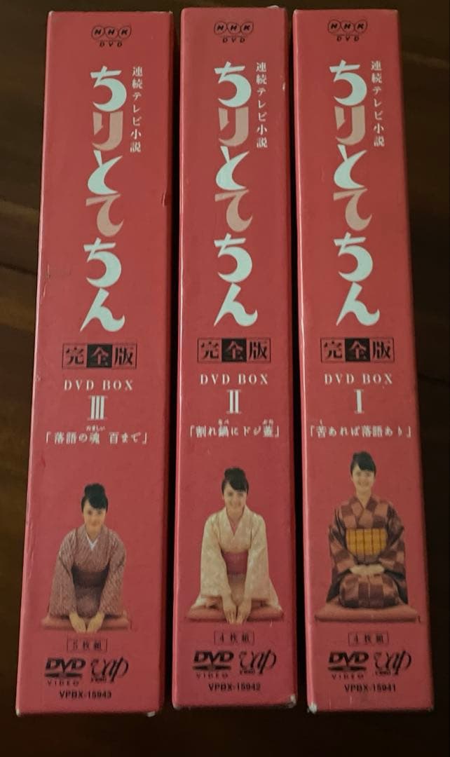 ちりとてちん　完全版　DVD BOX 訳あり
