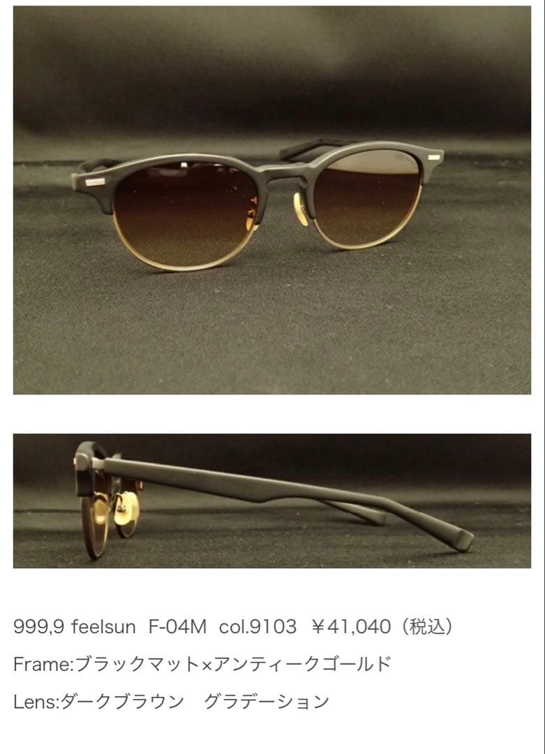 【新品未使用】希少999.9フォーナインズfeelsun フィールサンF04-M