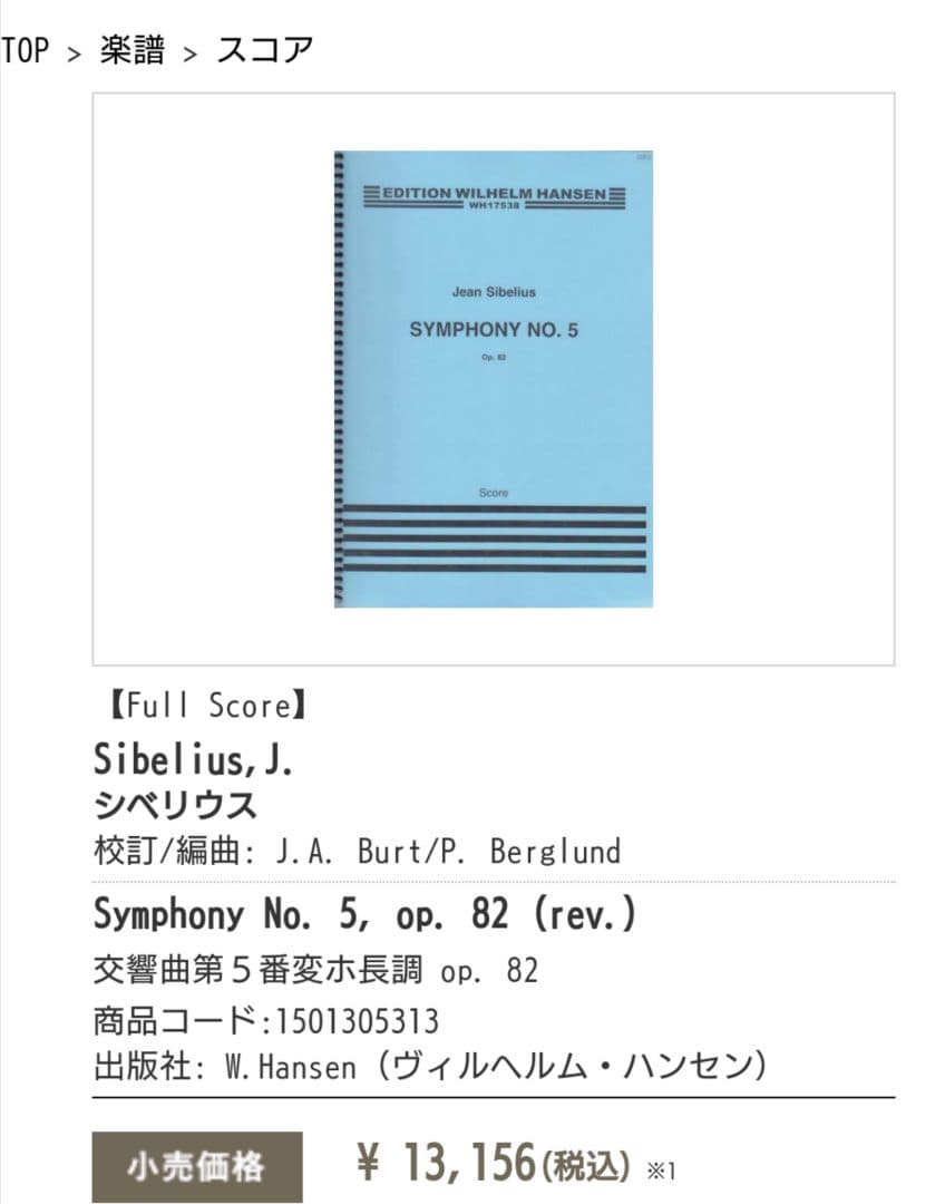 シベリウス交響曲第5番　指揮者用大型フルスコア