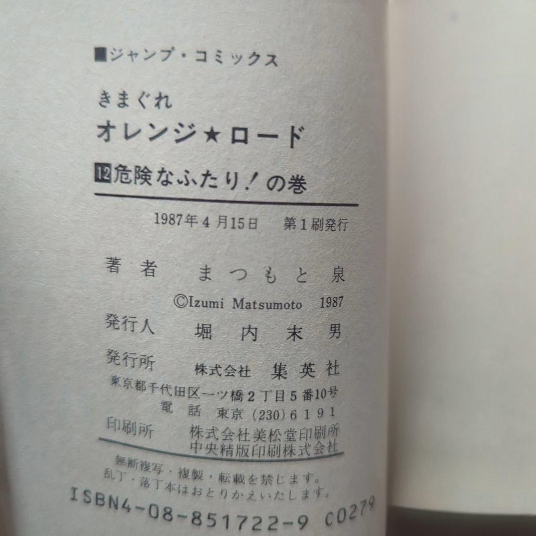 きまぐれオレンジロード 全18巻セット