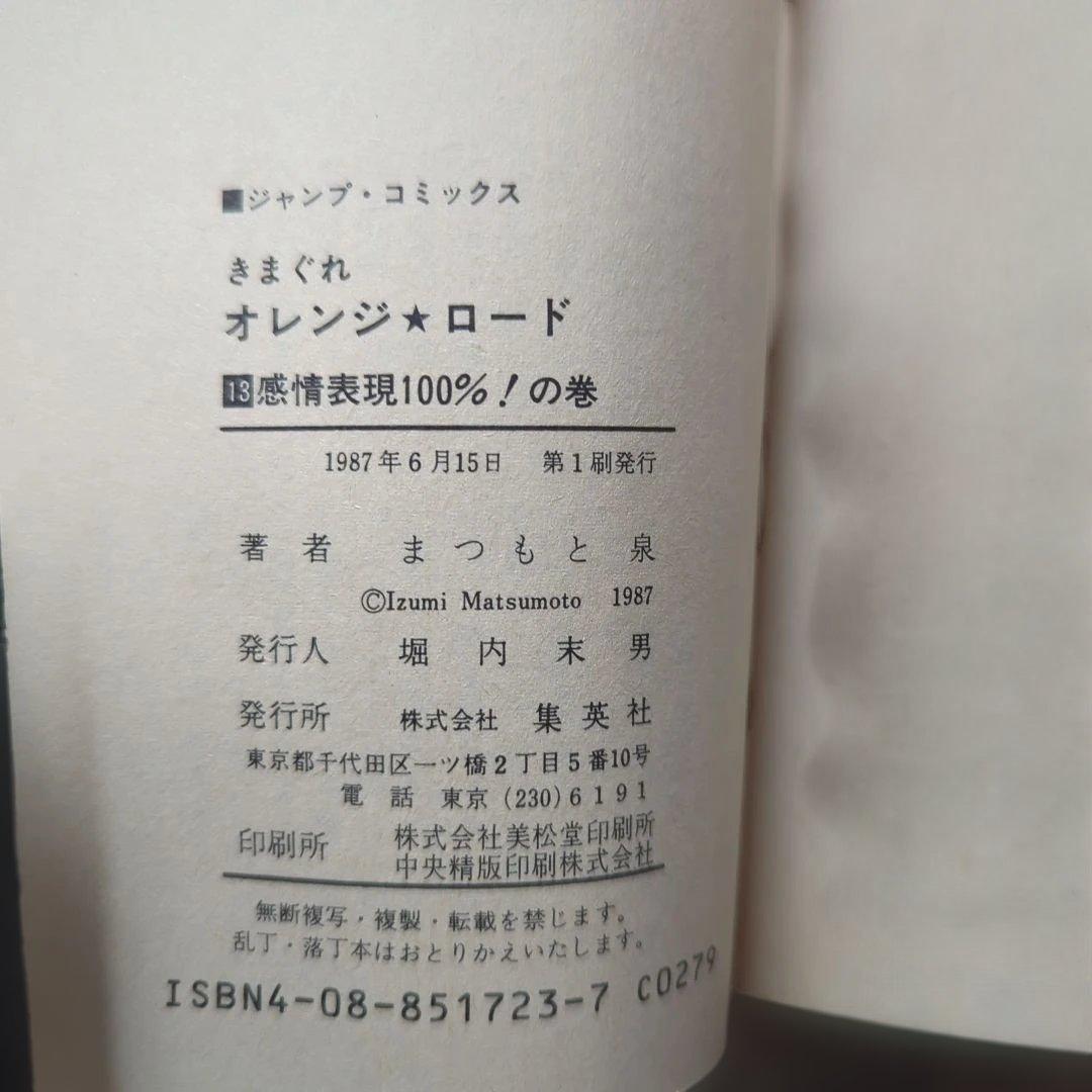 きまぐれオレンジロード 全18巻セット