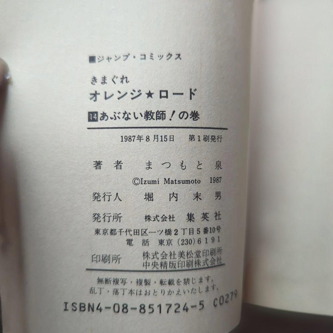 きまぐれオレンジロード 全18巻セット