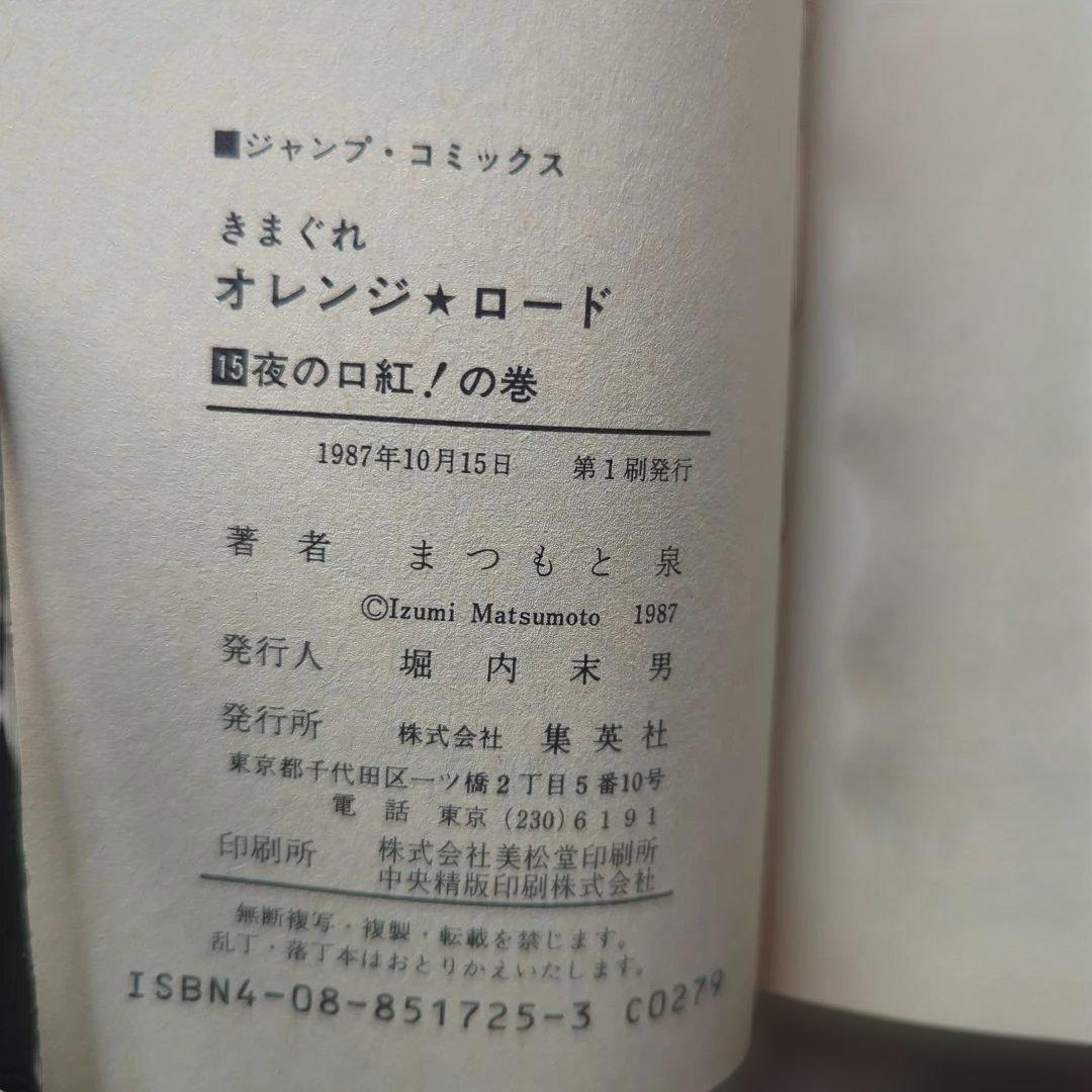 きまぐれオレンジロード 全18巻セット