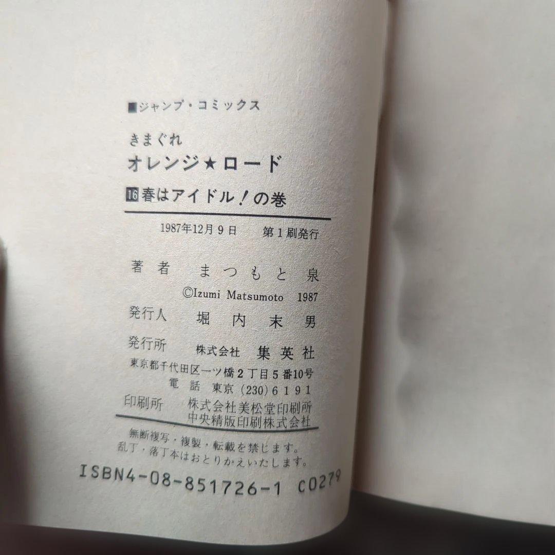 きまぐれオレンジロード 全18巻セット