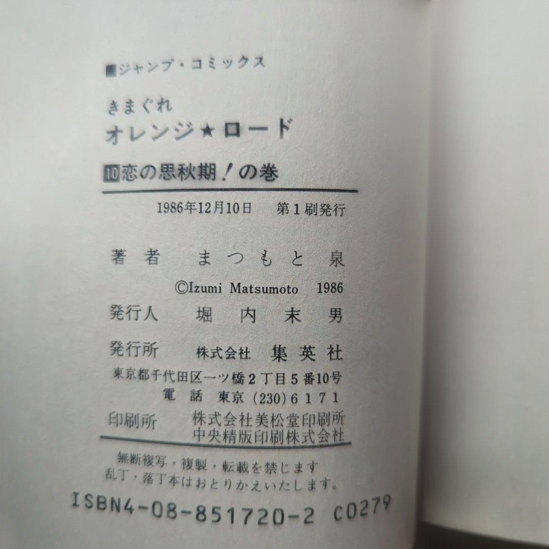 きまぐれオレンジロード 全18巻セット