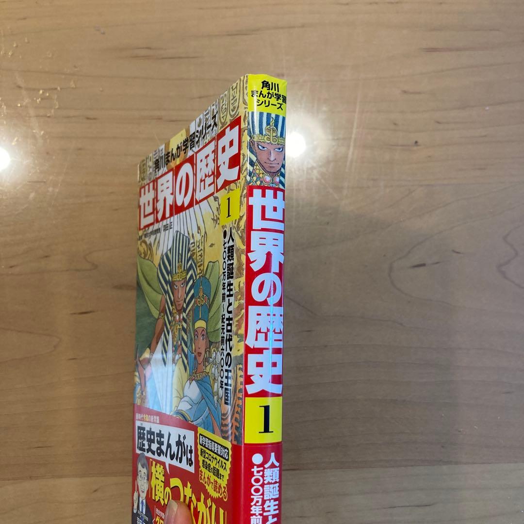 角川　世界の歴史 1-20巻セット　未使用品　 角川まんが学習シリーズ