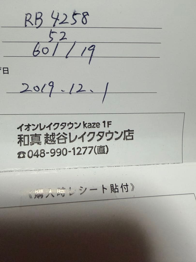レイバン RB4258-F 601/19 啓之輔選手着用モデル　グラデーション